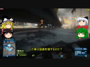 ゆっくり新兵が行くBF3→act8