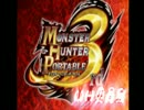 【ＭＨＰ３】 第25回 モンハン委員会 【光のウカムルバス】