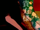 吉原ラメント【ゆうらんせんで歌ってみた】