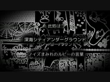 深海シティアンダーグラウンド　歌ってみた【雨守】