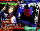 三国志大戦３　チキンが荀攸と一緒に頑張る　その３６