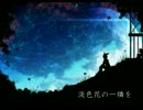 【IA】淡花色の一燐を【オリジナル】