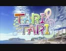 【TARI TARI】FATPROPでTARI TARIのOP【MADってみた】