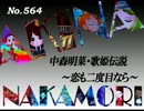 パチンコ　中森明菜　歌姫伝説  ～恋も二度目なら～　（No.564）