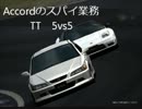 【戦場の絆】Accordスパイ業務【TT　陸凸】