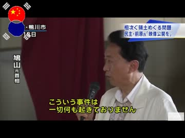ルーピー「私が総理の時、こういう事件起きてない」