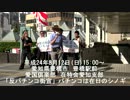 ⑤反パチンコ街宣！ 「豊橋市民よパチンコを辞めよ」 瀬戸さんと街宣