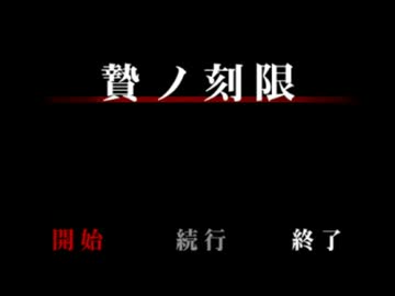 【ホラゲ初実況】 赤鬼からの逃走劇part1 【贄ノ刻限】
