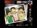 夏の思い出に「怪奇探索少年隊」実況プレイ part４(終)