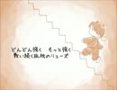 【ヘタ鬼派生】ﾊ.ﾝ.ﾏ.ｰ.ｿ.ﾝ.ｸﾞと孤独のﾘｭｰｽﾞ【三次創作】