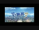 【空の軌跡 the 3rd】歌のお姉さん？が『Cry for me,cry for you』歌ってみた