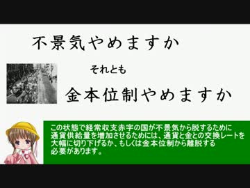 アイアイとゆっくりの経済講座77「金本位制と国際経済」