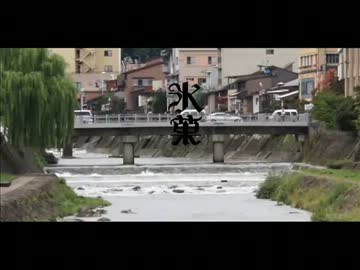 【氷菓】聖地巡礼【優しさの理由】