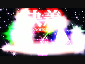 【第9回MMD杯本選】T・A・S・F動画