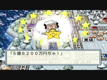 【ノシグマ実況プレイ】桃太郎電鉄2010でさくま相手に協力プレイPart09