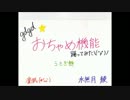 【3人で】おちゃめ機能【踊ってみた】
