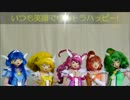 スマイルプリキュア!ショーVer.2(後期ED版)その3＋α