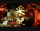 【戦国大戦】豊臣ヒデヨシをナデナデしたい Vol.15【正一位B】