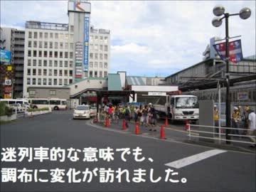 【迷列車速報】調布駅地下化超速報版