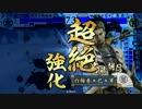 【戦国大戦】　甘粕でデッキ模索　その９　【正一位】