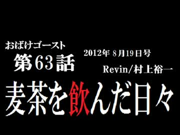 ラジオ「おばけゴースト」 第63話