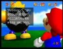 【自己満動画】スーパーマリオ64実況!【3人で実況】