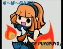 【す～ぱ～ぷよぷよ】THEME OF PUYOPUYO【打ち込み】