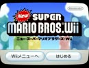 アクションに定評(笑)のある3人がNewスーパーマリオブラザーズWii実況 part1
