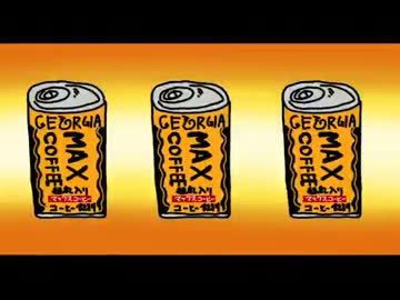 Maxコーヒーがトゥルトゥルダダダ　【手描き】