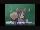 がくえんゆーとぴあ まなびストレート！ Blu-ray BOX　CM
