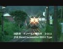 JR山口線で岡見貨物DD51重連を撮る.