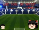 ゆっくりWCCF雑談～第4節～