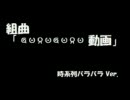組曲「グルグル動画」を歌わせていただきました
