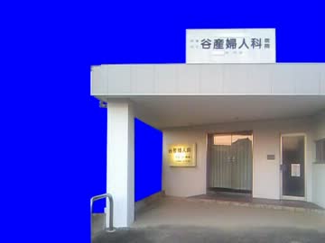 谷産婦人科ＢＢ