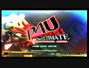 8月19日 東京レジャーランド2号店 #P4U レディース大会 Part5