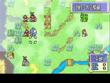 ファイアーエムブレム　烈火の剣　闇縛り　２４章