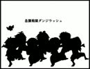【九州戦隊】再うpダンジラッシュ+おまけ【手書き】