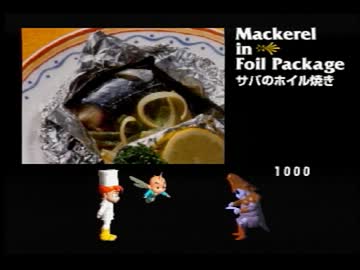 3DOの神ゲー王国のグランシェフ　実況その8