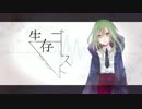 【GUMI】生存ゴースト【オリジナル】