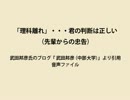 平成24年8月11日　「理科離れ」・・・君の判断は正しい（先輩からの忠告）　武田邦彦氏音声ファイル