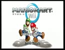 【実況】3人で奇声プレイ/マリオカートWii【単発】 part1