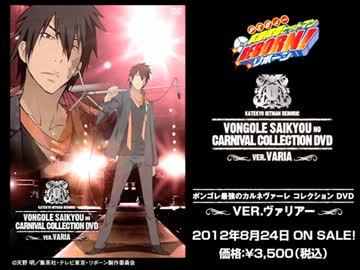 リボコン コレクションDVDセット リボコン コレクションDVD VER.ヴァリアー CM - ニコニコ動画