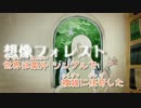 【ニコカラ】想像フォレスト 歌ってみた。【YasU】