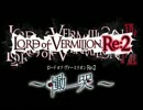 【LoVRe2】ド素人の開封動画【慟哭】part.11