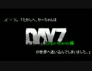 【ゆっくり実況】ｶｰﾁｬﾝはDayZの世界へ迷い込んでしまいました【⑤】