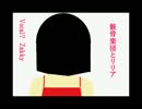 骸骨楽団とリリアちょっとはやく歌ってみた