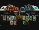 戦国大戦　頂上対決　2012/8/22　仁義なき青井軍　ＶＳ　カミュ軍