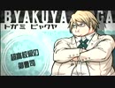 超高校級のバーローが出ると聞いて。【スーパーダンガンロンパ2実況】5