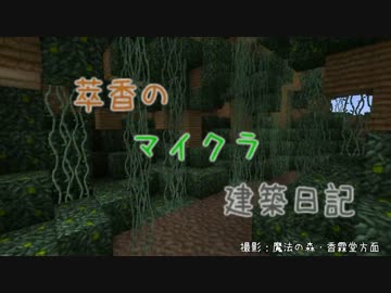 【Minecraft】萃香のマイクラ建築日記　第9話【ゆっくり実況】