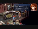 [零の軌跡実況]アホの子が捜査官になって都市を守ってやんぜぇ♪Part187